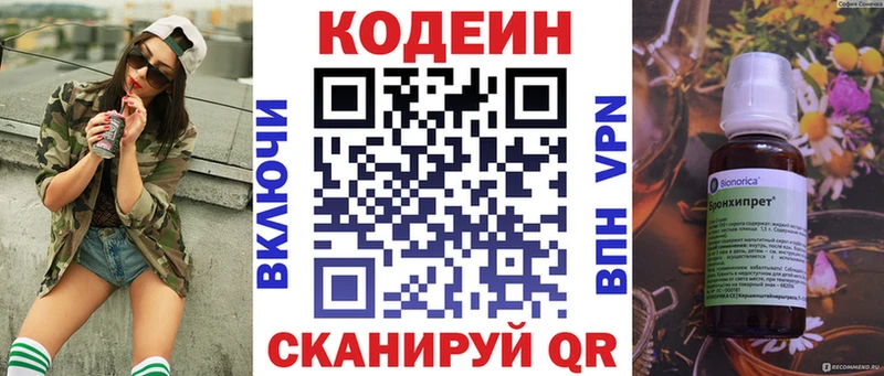 Codein напиток Lean (лин) Голицыно